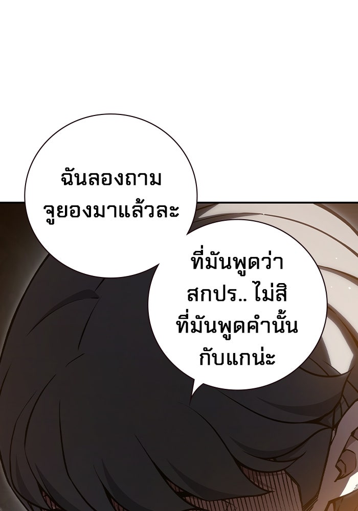 เยาวชนคนคุก - หน้า 102