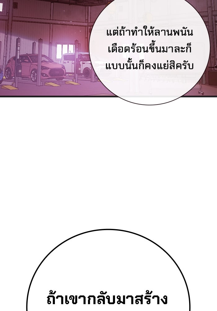 เยาวชนคนคุก - หน้า 183