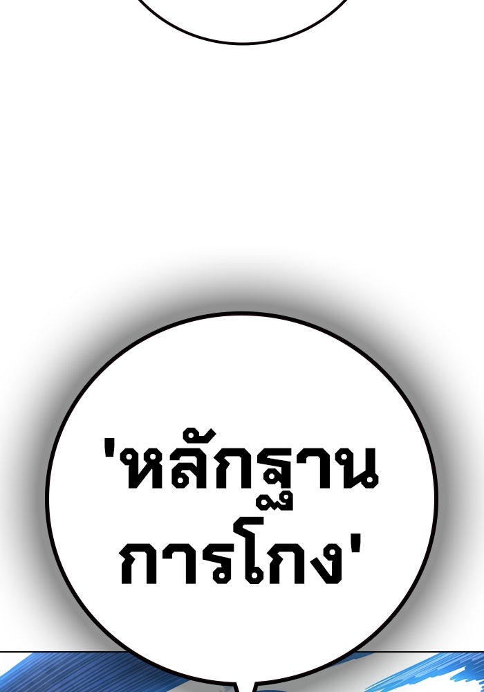 เยาวชนคนคุก - หน้า 103