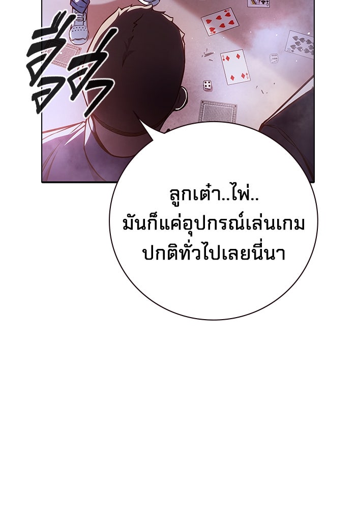 เยาวชนคนคุก - หน้า 110