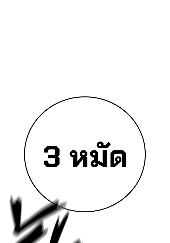 เยาวชนคนคุก - หน้า 31