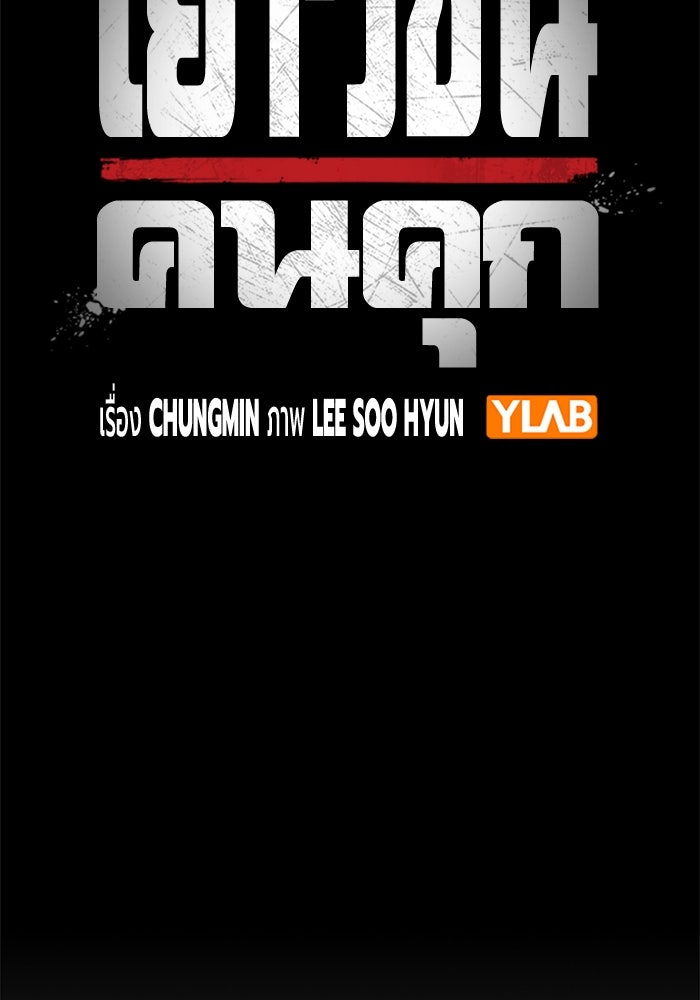 เยาวชนคนคุก - หน้า 42