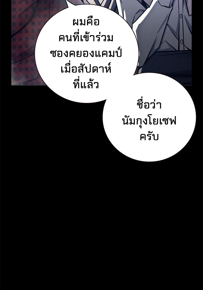 เยาวชนคนคุก - หน้า 113