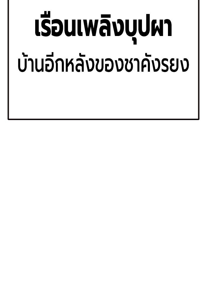 เยาวชนคนคุก - หน้า 207