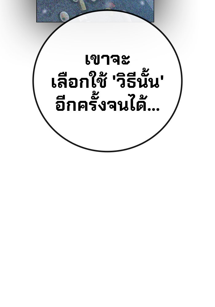 เยาวชนคนคุก - หน้า 256