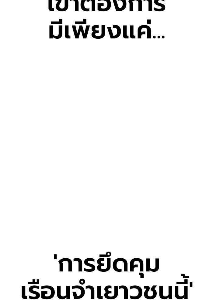 เยาวชนคนคุก - หน้า 109