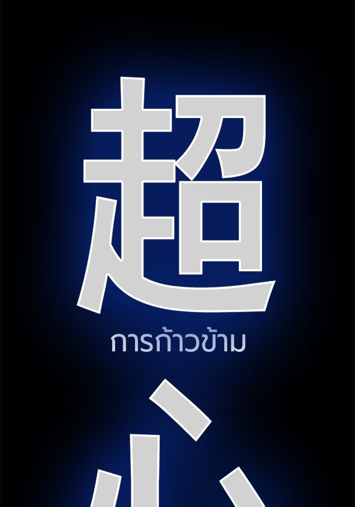เยาวชนคนคุก - หน้า 201