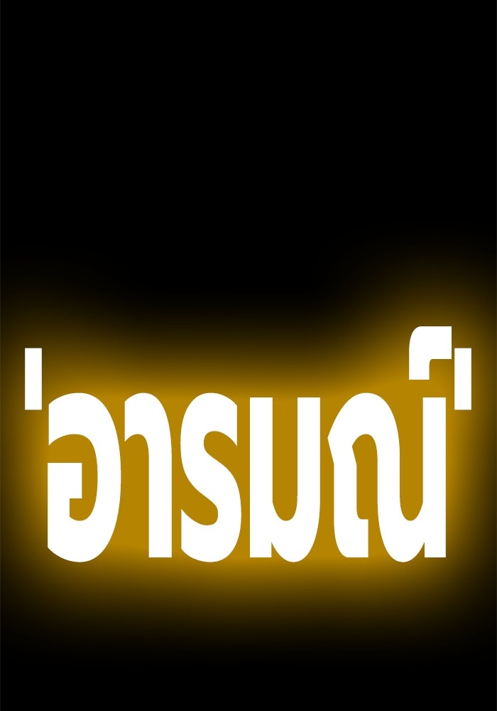 เยาวชนคนคุก - หน้า 16