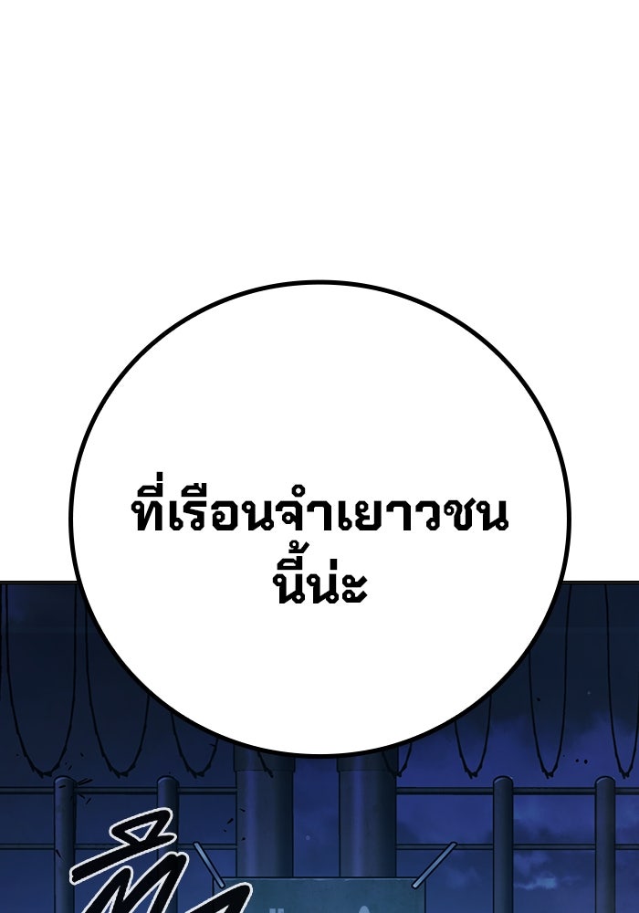 เยาวชนคนคุก - หน้า 230