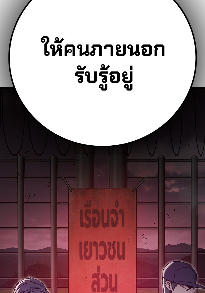เยาวชนคนคุก - หน้า 235