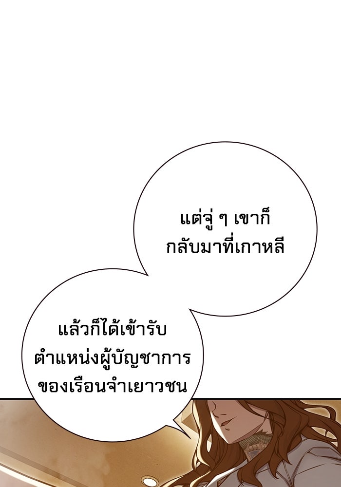เยาวชนคนคุก - หน้า 142