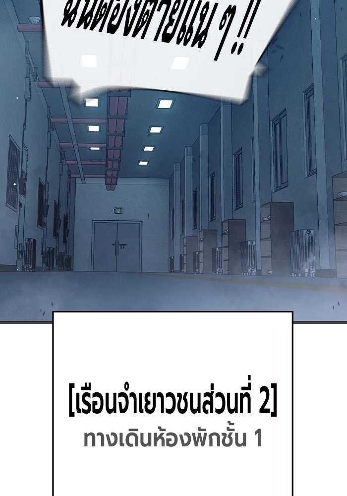เยาวชนคนคุก - หน้า 137