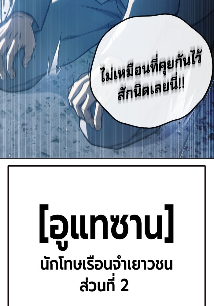 เยาวชนคนคุก - หน้า 158