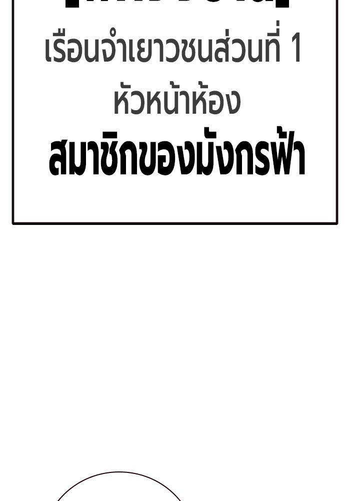 เยาวชนคนคุก - หน้า 76