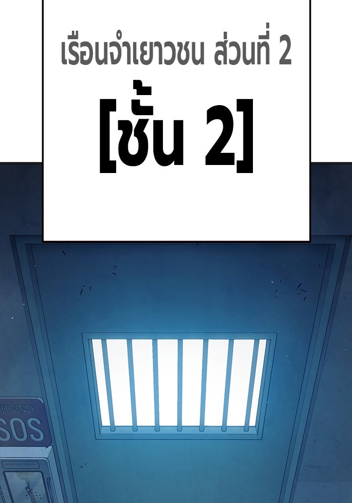 เยาวชนคนคุก - หน้า 194