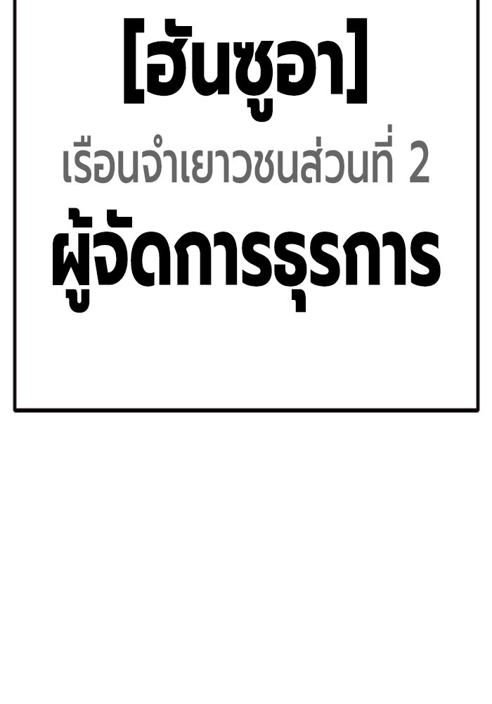 เยาวชนคนคุก - หน้า 61