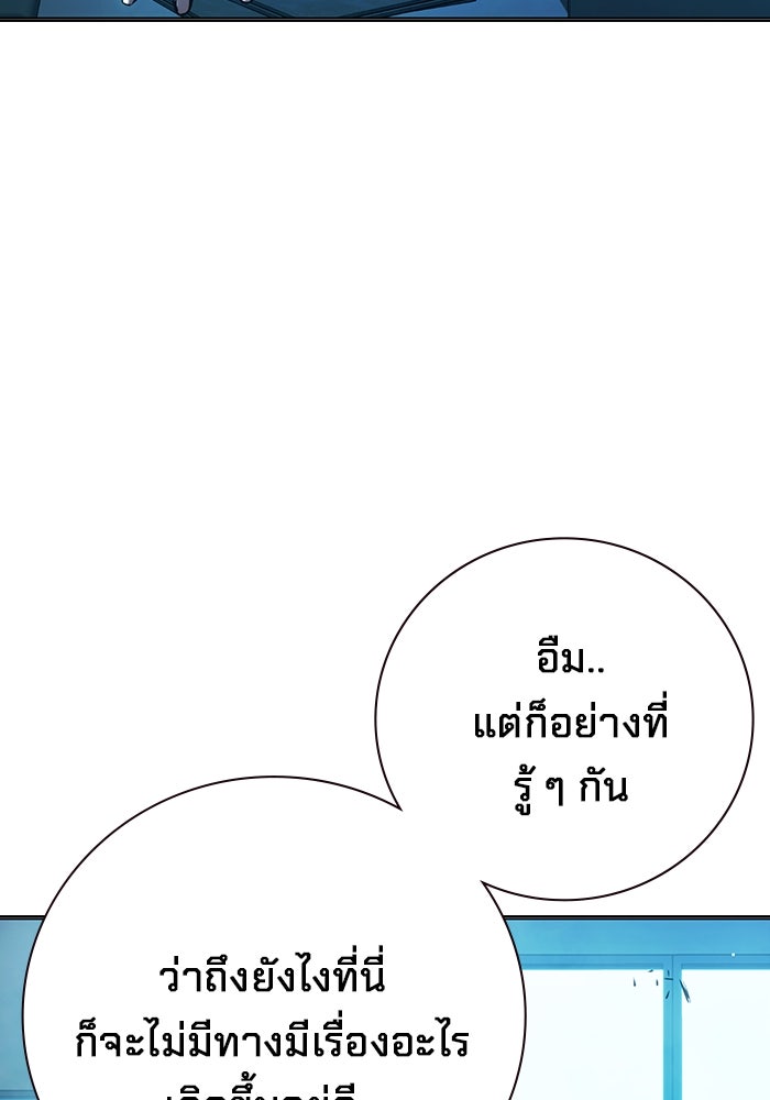 เยาวชนคนคุก - หน้า 173