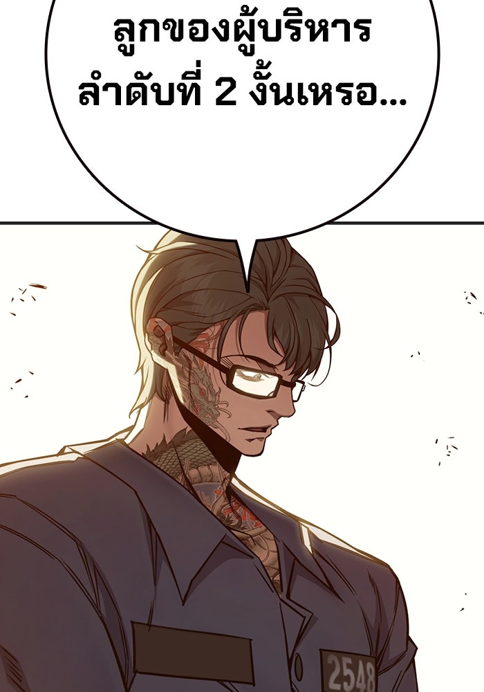 เยาวชนคนคุก - หน้า 31