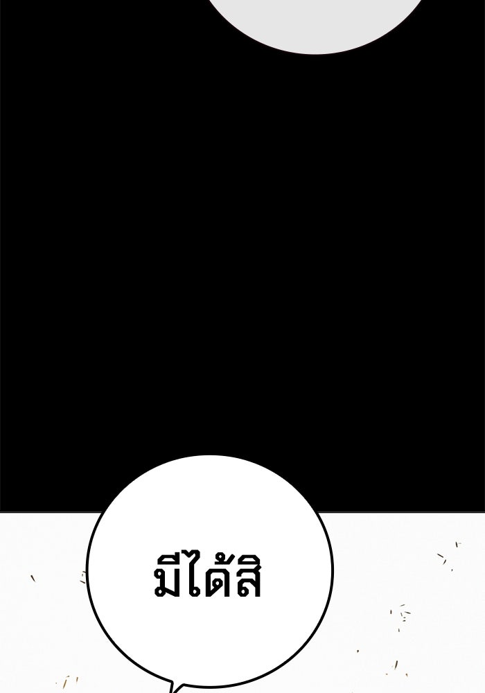 เยาวชนคนคุก - หน้า 112