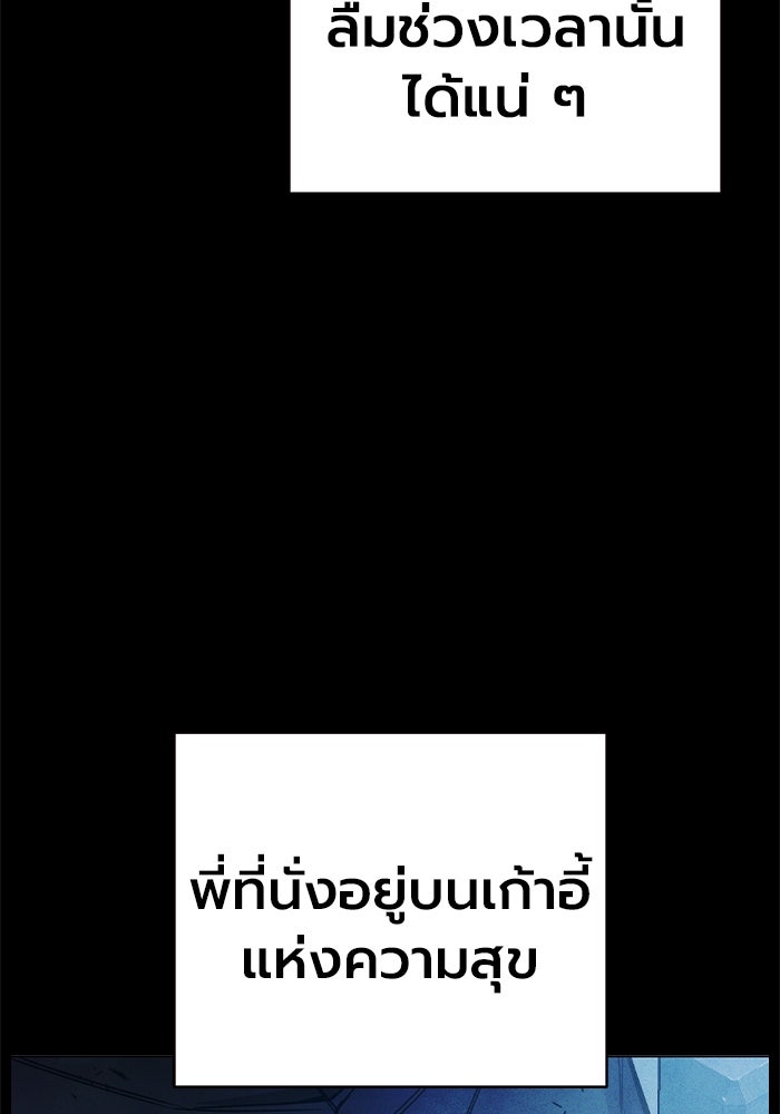 เยาวชนคนคุก - หน้า 103