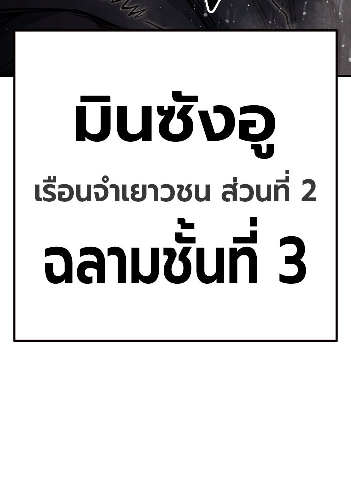 เยาวชนคนคุก - หน้า 191