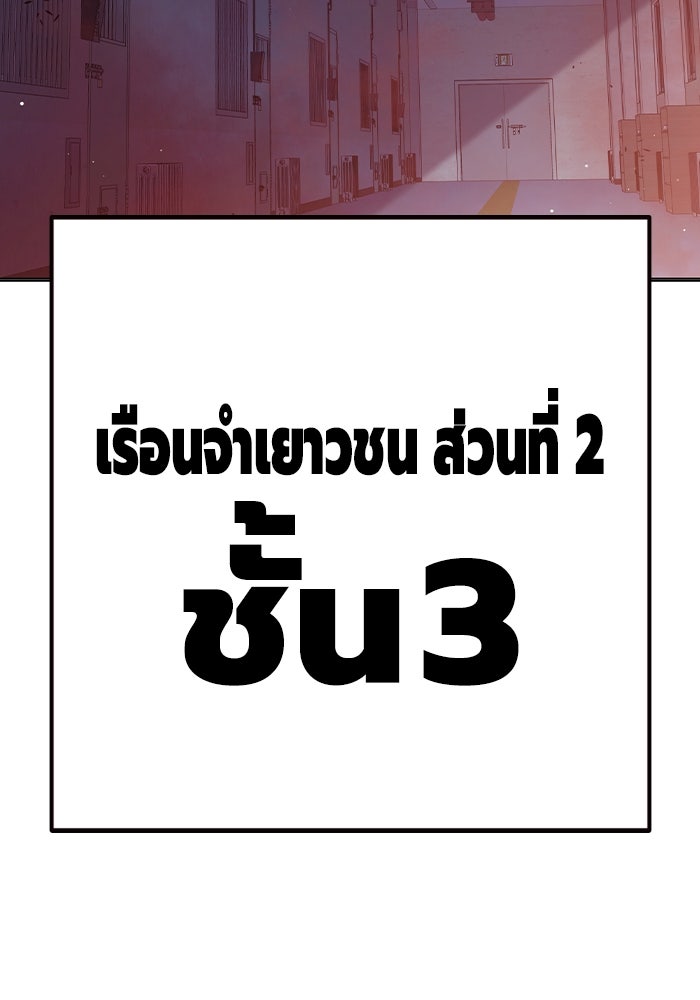 เยาวชนคนคุก - หน้า 99