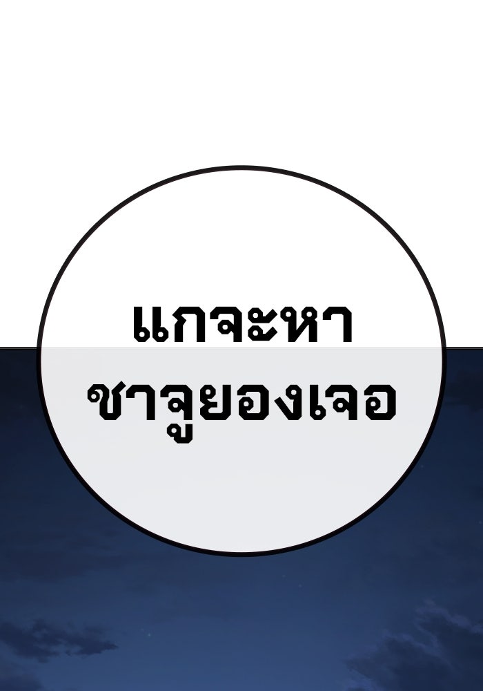 เยาวชนคนคุก - หน้า 113