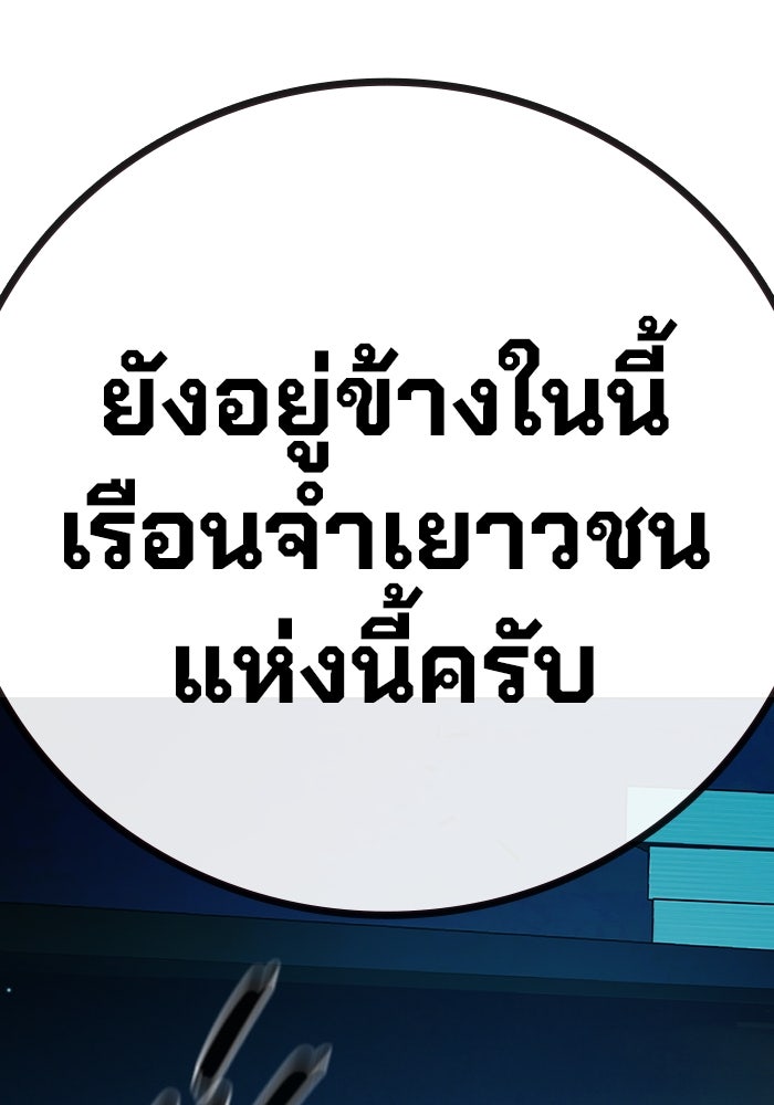 เยาวชนคนคุก - หน้า 176