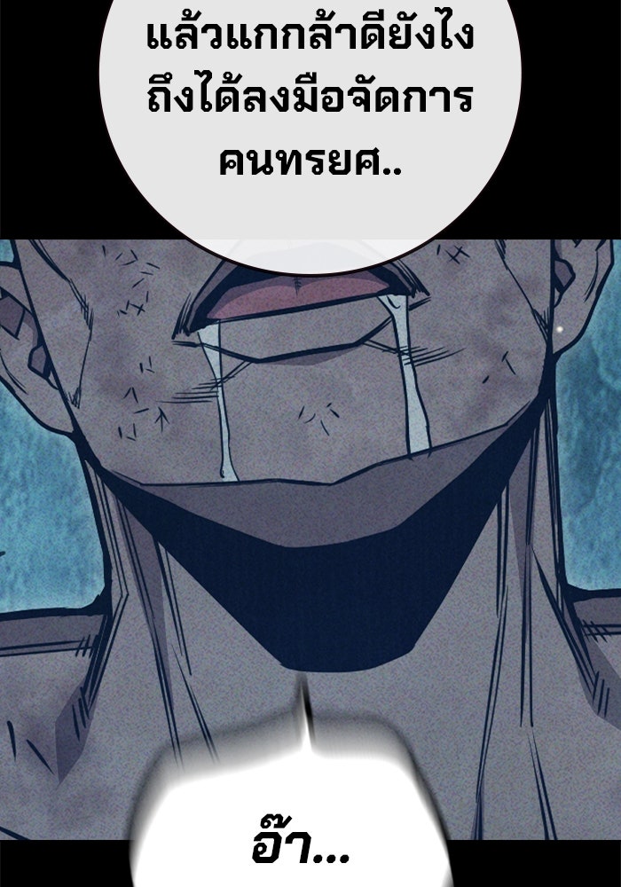 เยาวชนคนคุก - หน้า 177
