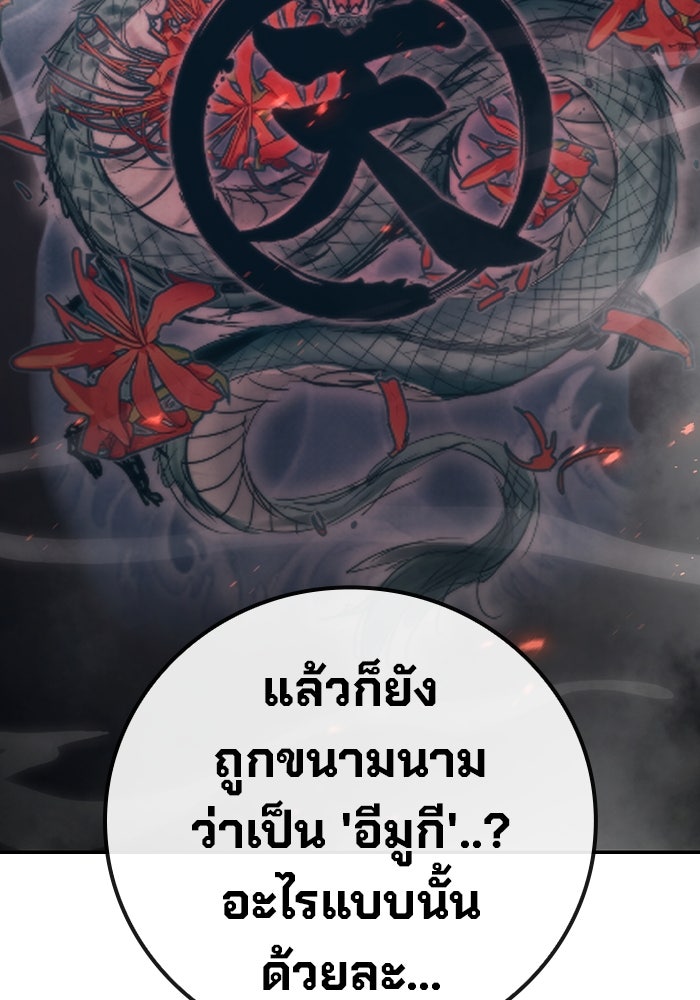 เยาวชนคนคุก - หน้า 107