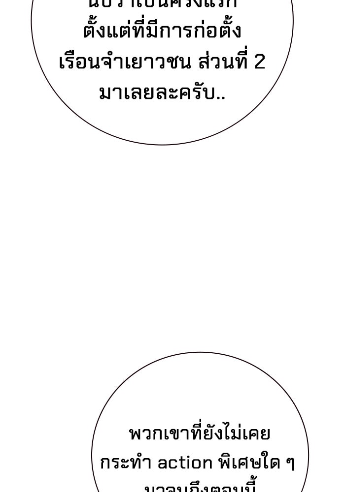 เยาวชนคนคุก - หน้า 24