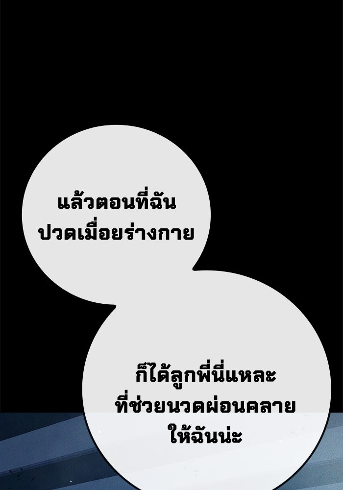 เยาวชนคนคุก - หน้า 147