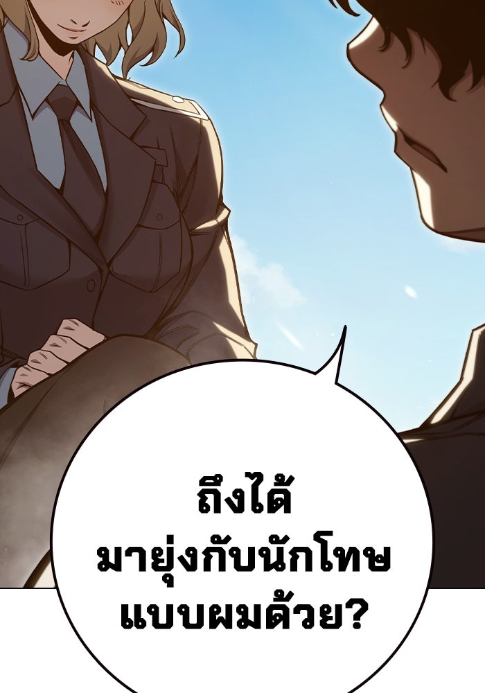 เยาวชนคนคุก - หน้า 196