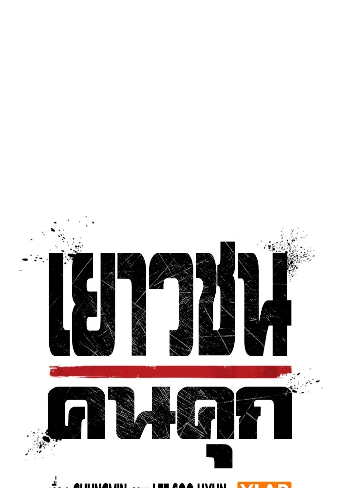 เยาวชนคนคุก - หน้า 22