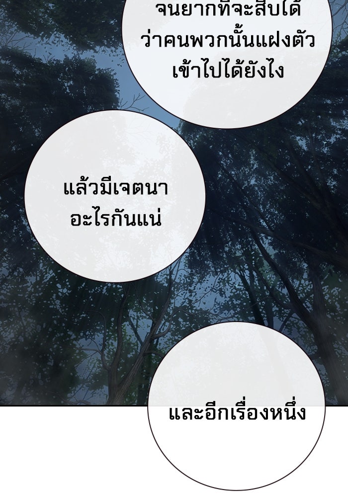 เยาวชนคนคุก - หน้า 197
