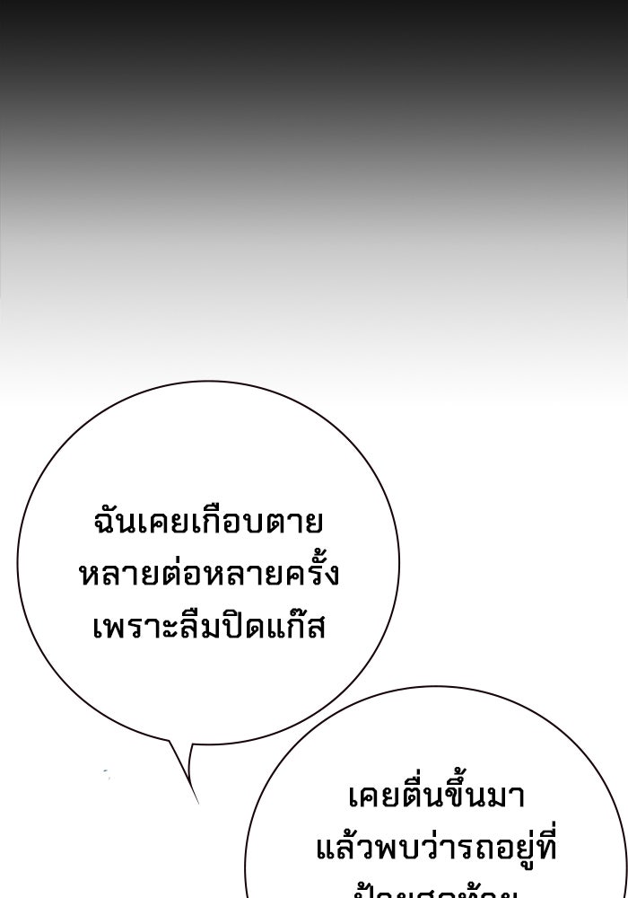 เยาวชนคนคุก - หน้า 141