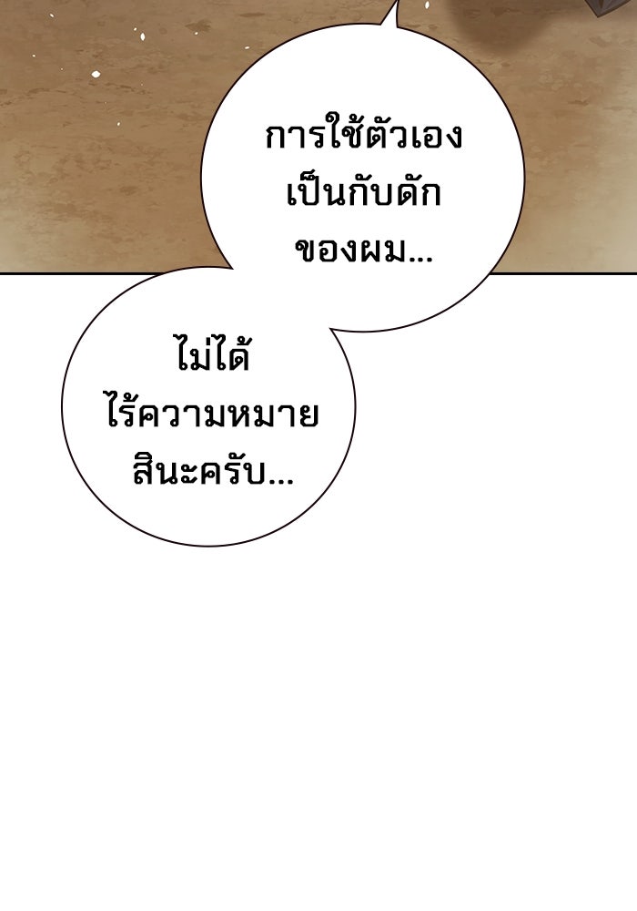 เยาวชนคนคุก - หน้า 261