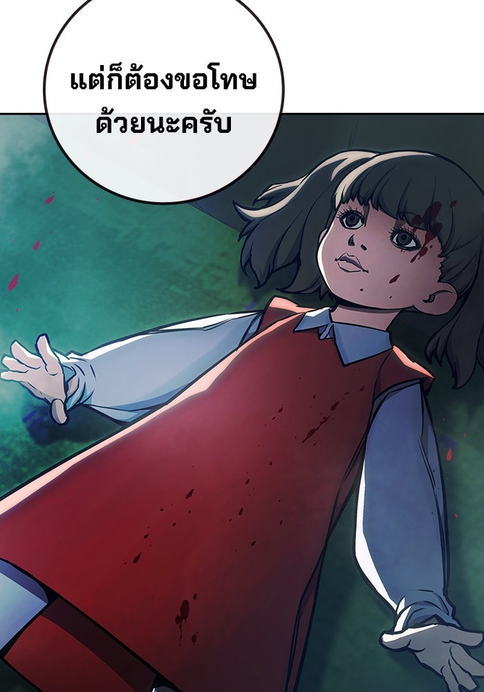 เยาวชนคนคุก - หน้า 243