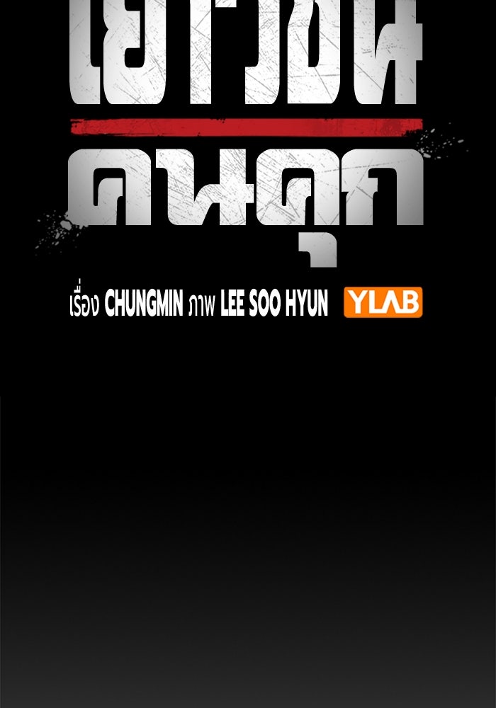 เยาวชนคนคุก - หน้า 46