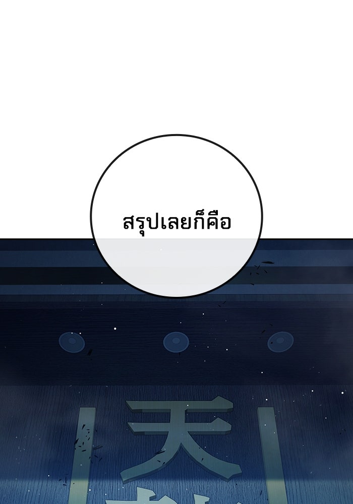 เยาวชนคนคุก - หน้า 105