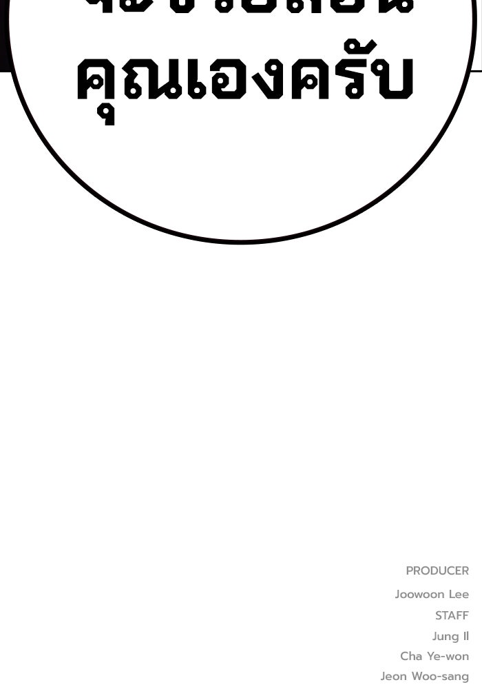 เยาวชนคนคุก - หน้า 254