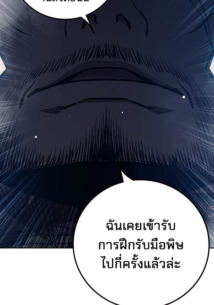 เยาวชนคนคุก - หน้า 106
