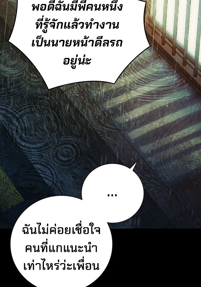 เยาวชนคนคุก - หน้า 190