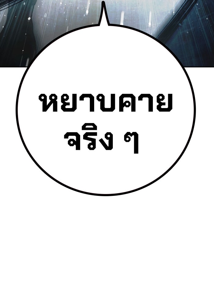 เยาวชนคนคุก - หน้า 194