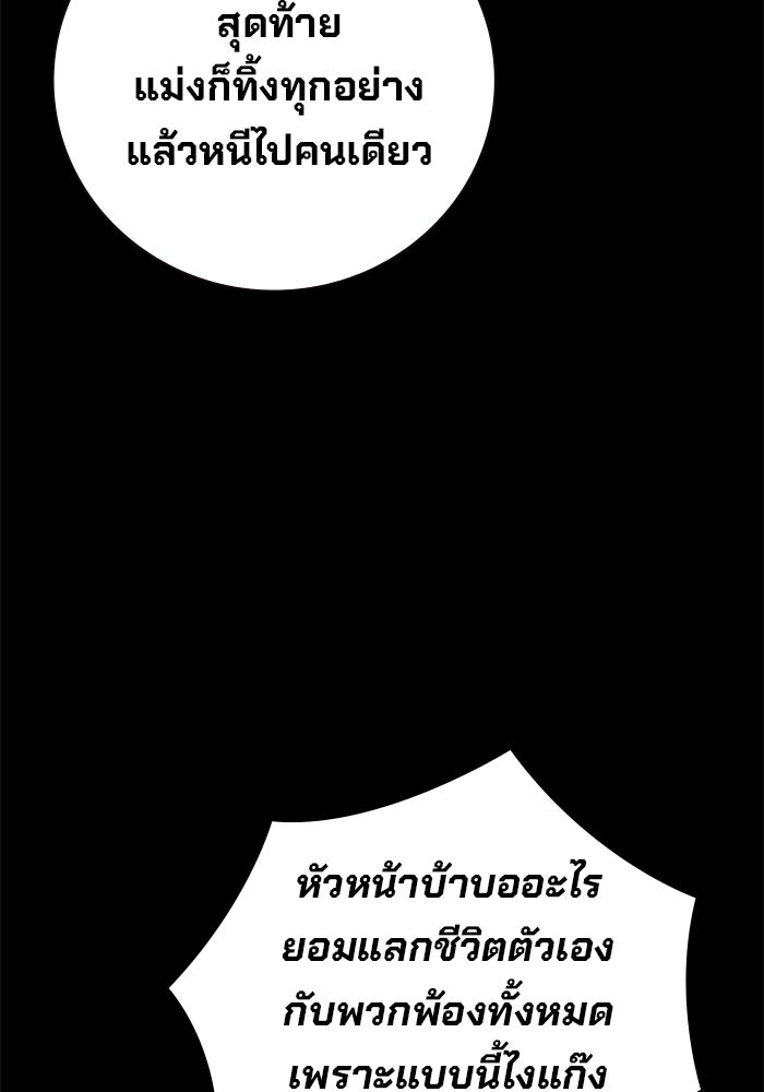 เยาวชนคนคุก - หน้า 79