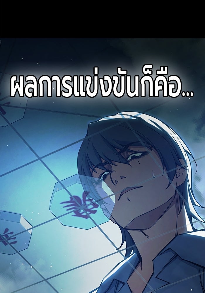 เยาวชนคนคุก - หน้า 111