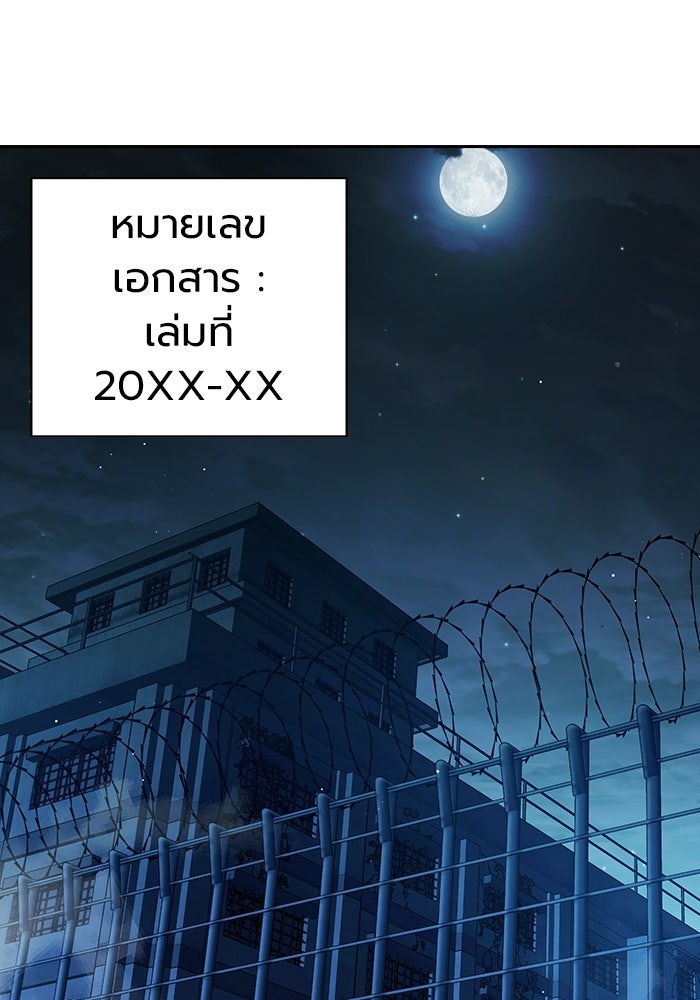 เยาวชนคนคุก - หน้า 240