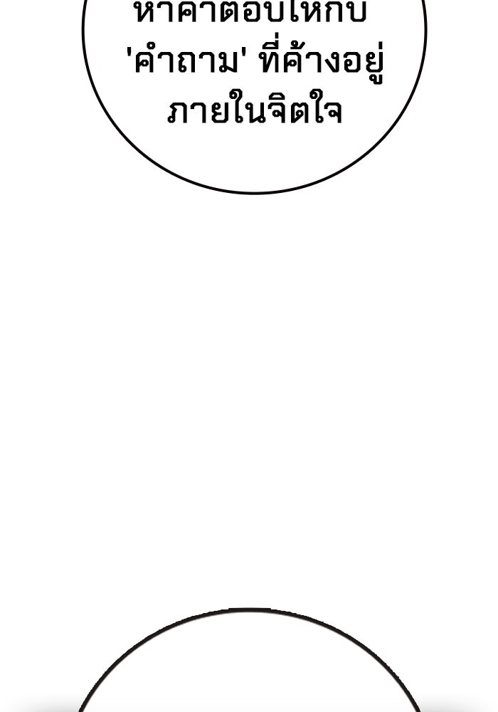 เยาวชนคนคุก - หน้า 240