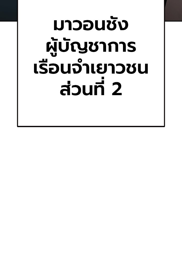 เยาวชนคนคุก - หน้า 31