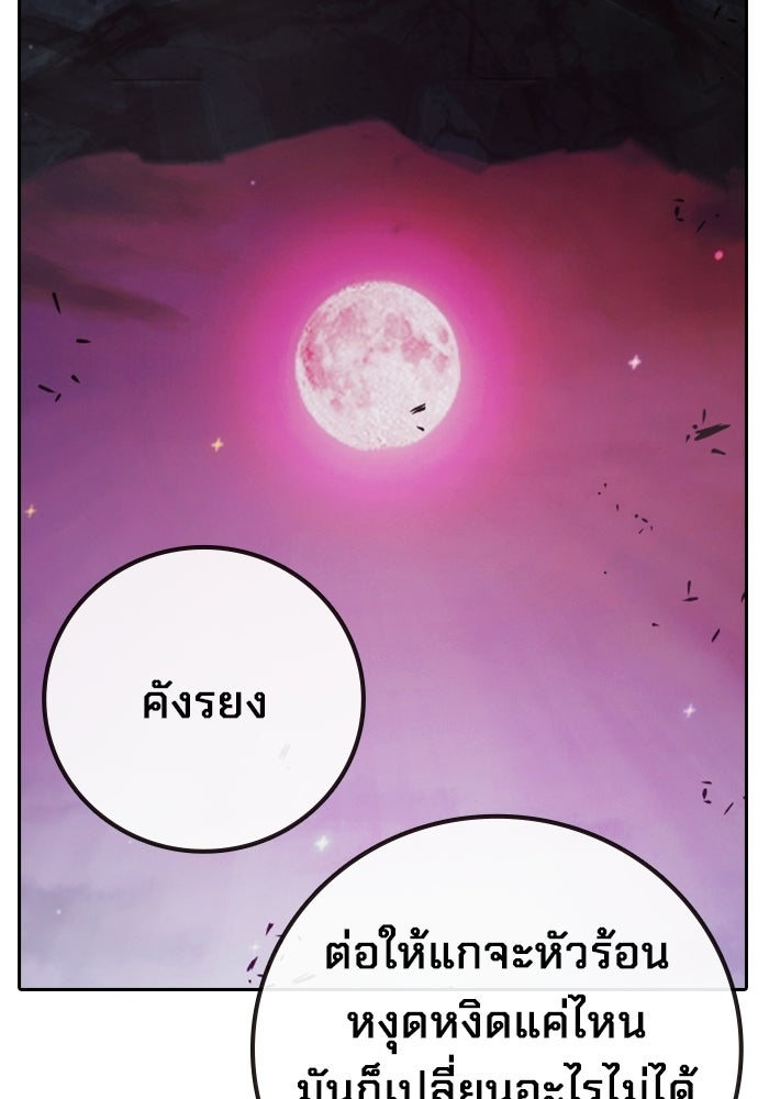 เยาวชนคนคุก - หน้า 116